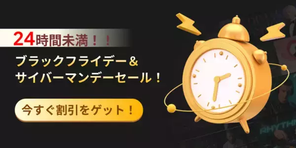 【Edimakor Black Friday終了まで残り24時間未満】最大65%OFFとAIクレジット追加キャンペーン【PR】