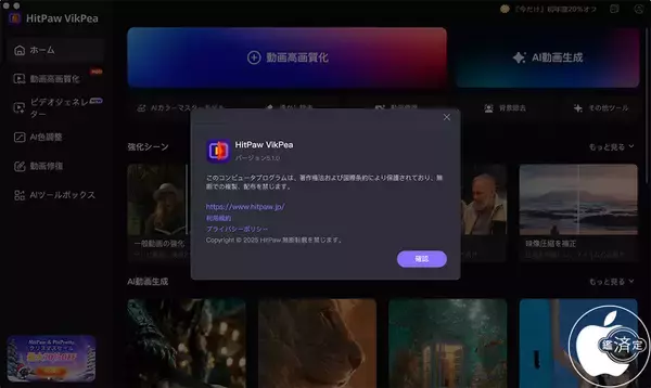 HitPaw、Kling、Veo 3、PixVerseなどに対応した動画高画質化ソフトウェア「HitPaw VikPea Mac 5.1.0」をリリース