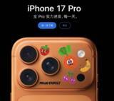 「中国Apple、iPhone 17 ProのプラトーにMOJO FAMILYシールを貼った「MOJO FAMILY痛版」を広告展開」の画像1
