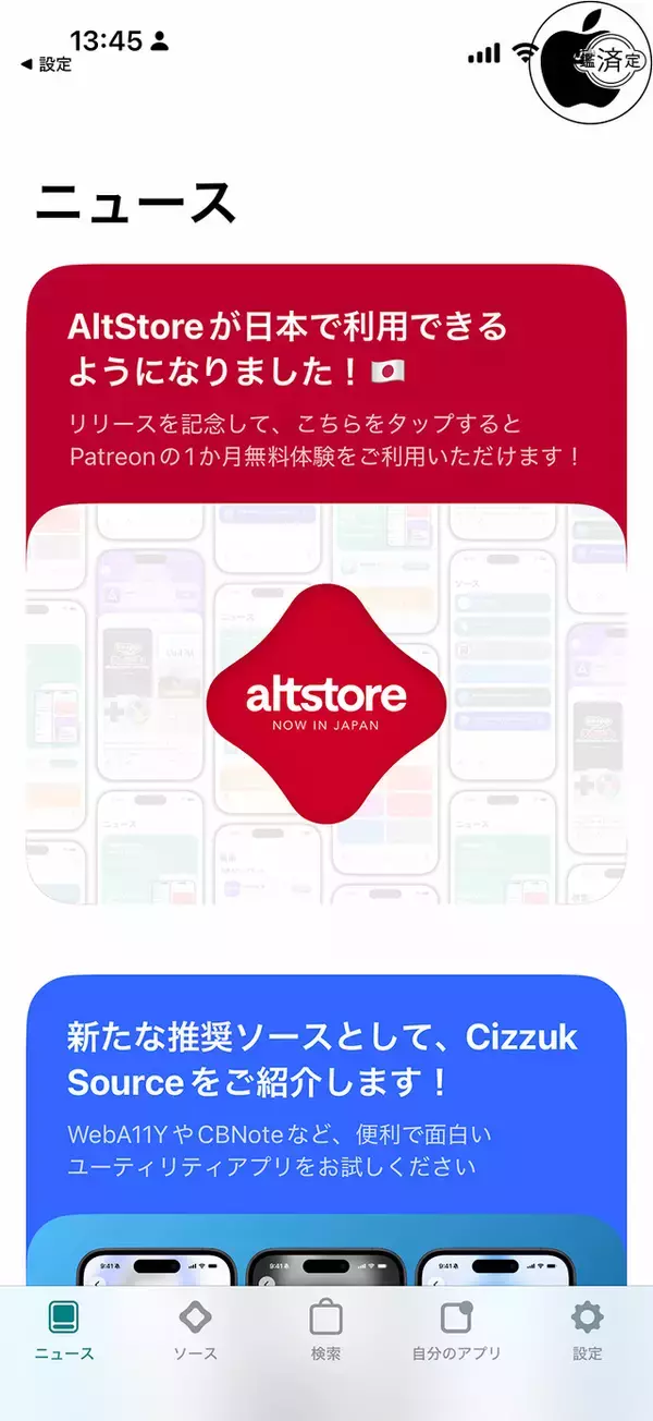 日本で代替アプリマーケットプレイス「AltStore PAL」がインストール可能に