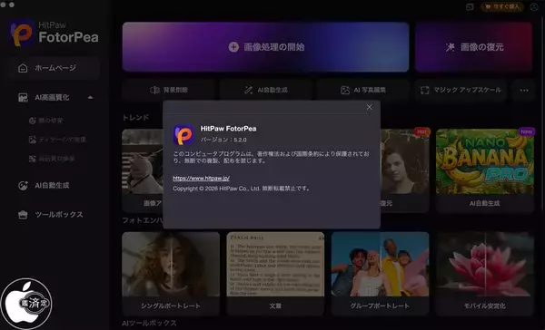 HitPaw、新しい生成型強化モデル追加したAI画像編集ソフトウェア「HitPaw FotorPea for Mac 5.2.0」をリリース