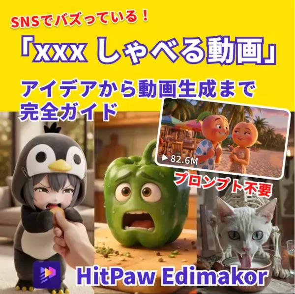 バズっている「xxx しゃべる動画」はこう作る｜AIで誰でも再現可能に【PR】