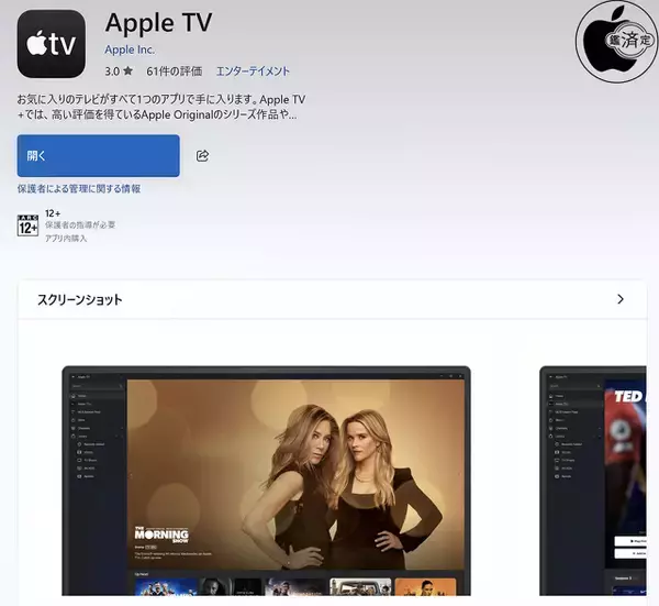 Apple、安定性を改善したWindows用アプリ「Apple TV Ver.1.6.4.92」を配布開始