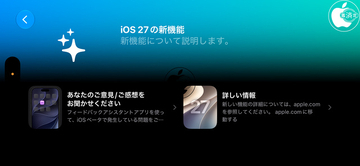 iOS 27：多くのアプリがランドスケープモード表示に対応