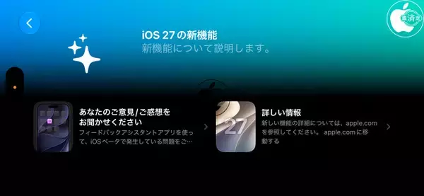 iOS 27：多くのアプリがランドスケープモード表示に対応