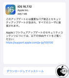 「Apple、セキュリティを修正した「iOS 16.7.12」を配布開始」の画像1