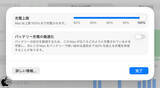 「macOS Tahoe 26.4：充電上限設定が利用可能に」の画像1