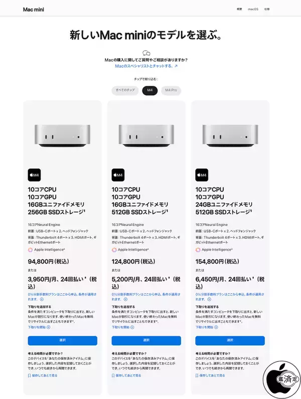 Apple、各Macの購入ページから標準構成表示を廃止