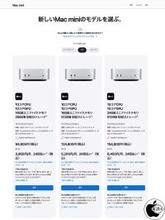 Apple、各Macの購入ページから標準構成表示を廃止