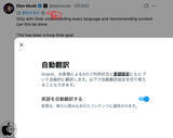 「X、日本でもタイムラインで英語が日本語になるGrokの自動翻訳を展開（オフにする方法）」の画像1