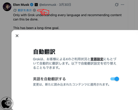 X、日本でもタイムラインで英語が日本語になるGrokの自動翻訳を展開（オフにする方法）
