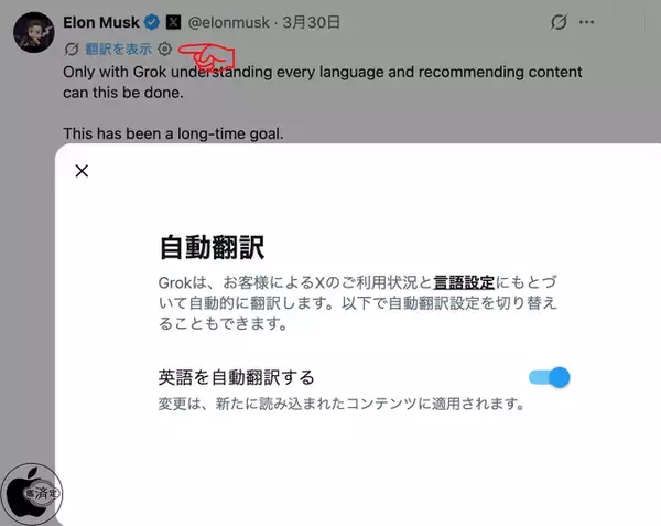 X、日本でもタイムラインで英語が日本語になるGrokの自動翻訳を展開（オフにする方法）