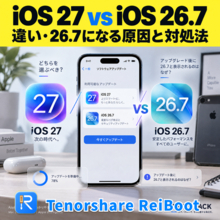 【iOS 27】iOS 27 vs iOS 26.7｜違い・アップグレード後に26.7になる原因と対処法【PR】