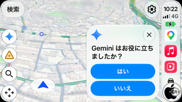 Google マップアプリ、CarPlay表示でGeminiが利用可能に