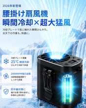 Amazon、LYLYIの冷却プレート付き腰掛け扇風機「YLD-F25」を940円で販売中（クーポン適用）