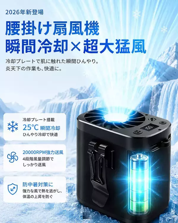 Amazon、LYLYIの冷却プレート付き腰掛け扇風機「YLD-F25」を940円で販売中（クーポン適用）