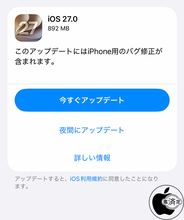 Apple、iPhone 18 Proシリーズ用アップデート「iOS 27.0」を配布開始