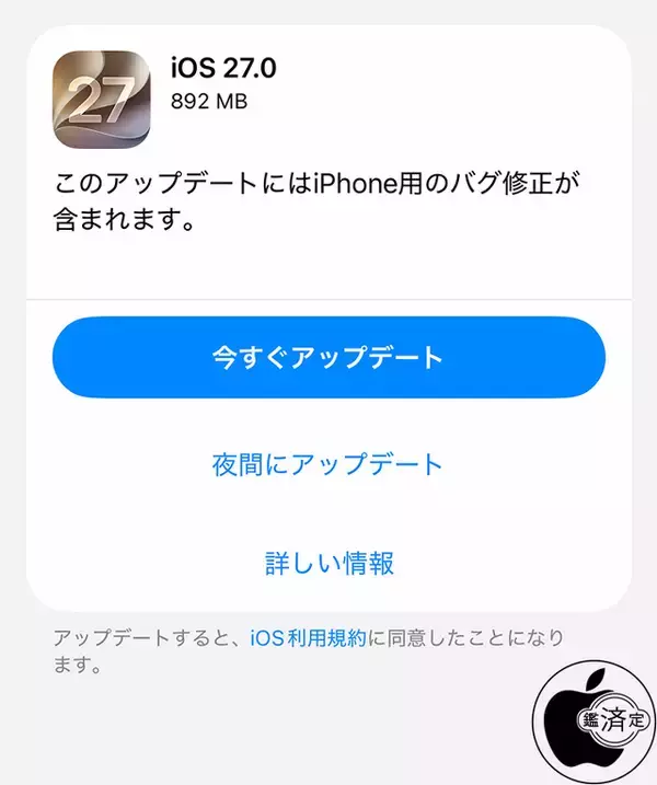 Apple、iPhone 18 Proシリーズ用アップデート「iOS 27.0」を配布開始