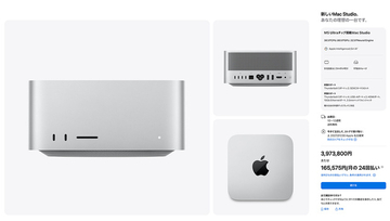 Apple、Mac Studio (2026)/M5 Ultra/512GBメモリモデルを販売開始
