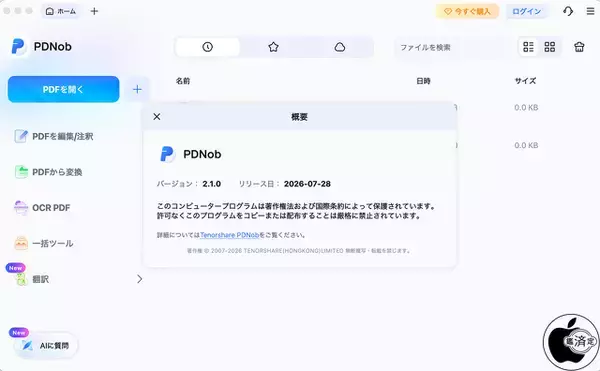 Tenorshare、PDF翻訳機能を大幅強化したAI搭載PDF編集ソフトウェア「Tenorshare PDNob for Mac 2.1」をリリース