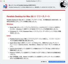 Alludo、不具合を修正した「Parallels Desktop for Mac 26.1.1」をリリース