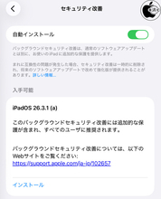Apple、iPadOS 26.3.1向けバックグラウンドセキュリティ「iPadOS 26.3.1 (a)」を配布開始
