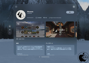 Augmenos、Apple Vision用芸術作品鑑賞アプリ「Museas」が日本語に対応