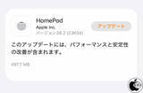「Apple、安定性を改善した「HomePodソフトウェア 26.2」を配布開始」の画像1