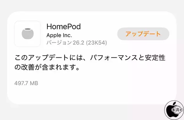 Apple、安定性を改善した「HomePodソフトウェア 26.2」を配布開始
