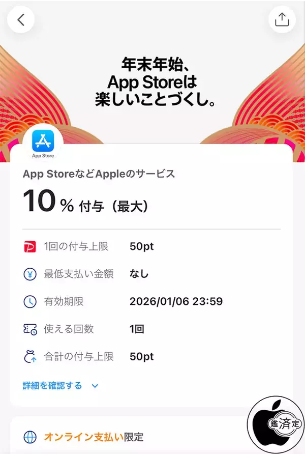 PayPay、Appleサービス支払で最大10%分のPayPayポイントが貰えるPayPayクーポンを配布（2026/1/6まで）