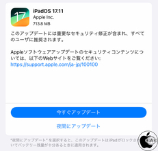 Apple、セキュリティを修正した「iPadOS 17.7.11」を配布開始