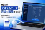 「Macのシステムデータを安全に削除するには？BuhoCleanerで不要ファイルをまとめて整理【PR】」の画像1