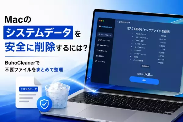 Macのシステムデータを安全に削除するには？BuhoCleanerで不要ファイルをまとめて整理【PR】
