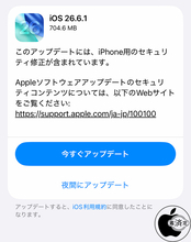 Apple、セキュリティを修正した「iOS 26.6.1」を配布開始