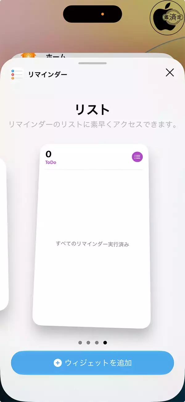 iOS 27：ウィジェットのサイズとして「システム特大」サイズが利用可能に