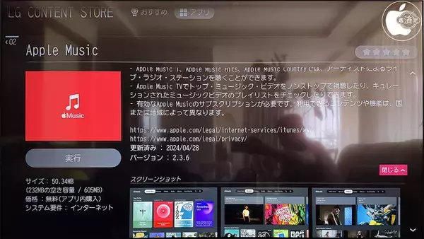 Apple、Dolby Atmosオーディオに対応した「Apple Music for WebOS 2.3.6」を配布開始
