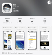 Apple、Siri AIアプリ「Siri 1.0」をリリース