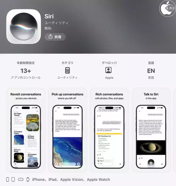 Apple、Siri AIアプリ「Siri 1.0」をリリース