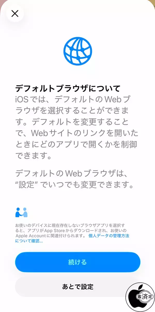 iOS 26.2：スマホ新法対応で「ブラウザ」や「検索エンジン」を選択するチョイススクリーン表示がされるように