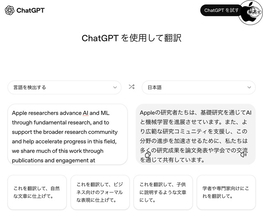 OpenAI、ChatGPT を使用して翻訳する「ChatGPT Translate」の提供を開始