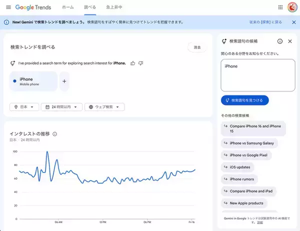 Google、Google トレンドにGeminiを活用した「Gemini で検索トレンド」が利用可能に