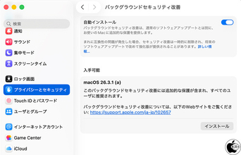 Apple、macOS Tahoe 26.3.1以降向けバックグラウンドセキュリティ「macOS 26.3.1 (a)」を配布開始