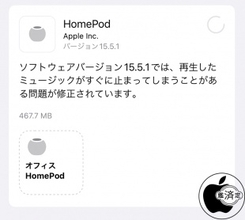 Apple、ミュージック再生時の問題を修正した「HomePodソフトウェア 15.5.1」を配布開始