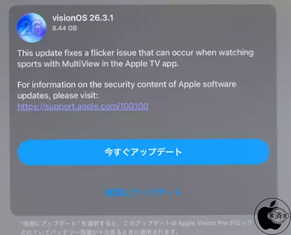 Apple、Apple TVアプリの問題を修正した「visionOS 26.3.1」を配布開始