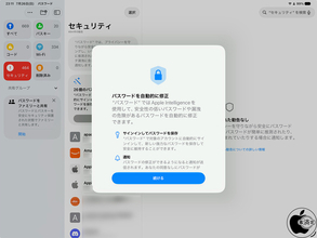 パスワード 3.0：Apple Intelligenceを活用したパスワードを自動的に修正機能