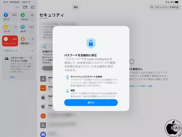 Apple パスワード 3.0：Apple Intelligenceを活用したパスワードを自動的に修正機能