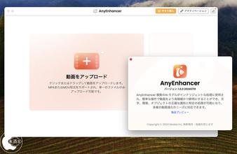 iMobie、AIで動画を高画質化するソフトウェア「AnyEnhancer for Mac」をリリース