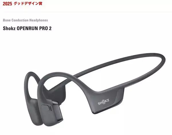 Shokz、2025年度グッドデザイン賞を受賞