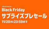 「Amazon.co.jp「Black Fridayサプライズプレセール」を開催（11/20まで）」の画像1