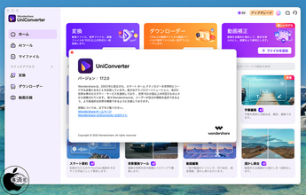 Wondershare、Nano Banana Pro に対応した動画変換ソフトウェア「Wondershare UniConverter 17.2.0 for Mac」をリリース